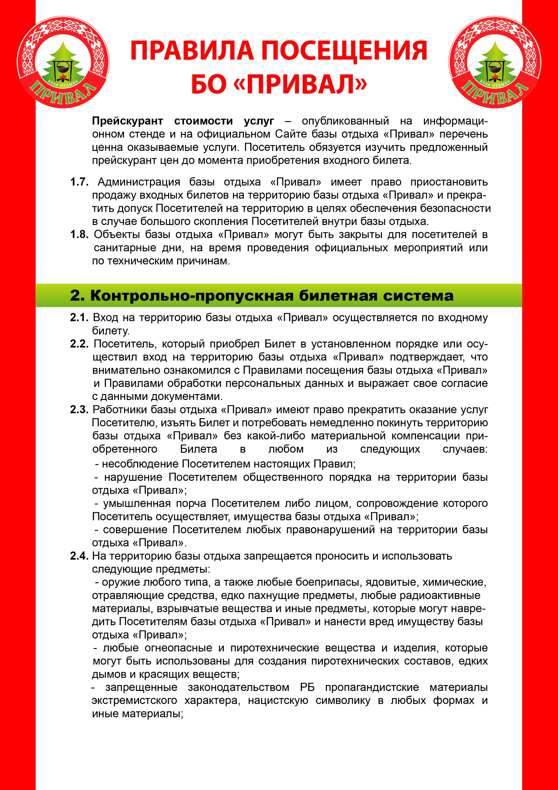 Услуги Привал